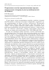 Научная статья на тему 'О времени и путях проникновения предка кавказского тетерева Lyrurus mlokosiewiczi на Кавказ'