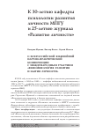 Научная статья на тему 'О Всероссийской юбилейной научно-практической конференции с международным участием "Феноменология развития и бытия личности"'