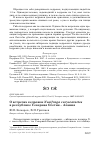 Научная статья на тему 'О встречах кедровки Nucifraga caryocatactes в республике Северная Осетия - Алания'