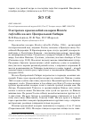 Научная статья на тему 'О встречах краснозобой казарки Branta ruficollis на юге Центральной Сибири'