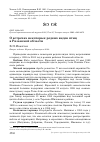 Научная статья на тему 'О встречах некоторых редких видов птиц в Рязанской области'