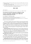 Научная статья на тему 'О встречах редких дневных хищных птиц и Сов в заказнике «Пойма реки Иртыш» в Павлодарской области'