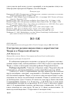 Научная статья на тему 'О встречах редких видов птиц в окрестностях Твери и в Тверской области'