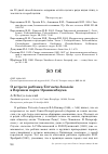 Научная статья на тему 'О встрече рябчика Tetrastes bonasia в Верхнем парке Ораниенбаума'