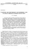 Научная статья на тему 'О втором диссипативном пограничном слое и следе в вязком течении около тела*'