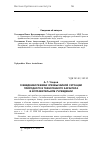 Научная статья на тему 'О введении режима чрезвычайной ситуации природного и техногенного характера в исправительном учреждении'