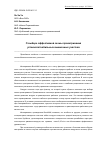 Научная статья на тему 'О выборе эффективной схемы проветривания углекислотообильных выемочных участков'