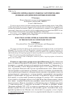 Научная статья на тему 'О выборе оптимального режима таргетирования денежно-кредитной политики Монголии'