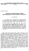 Научная статья на тему 'О выборе оптимальной формы сверхзвукового летательного аппарата'