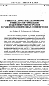 Научная статья на тему 'О выборе рациональных параметров поверхностей торможения воздухозаборников с учетом неравномерностей местных полей течения'