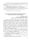 Научная статья на тему 'О выполнении требований пожарной безопасности органами местного самоуправления'