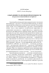 Научная статья на тему 'О выражении реализованной возможности (на русском и индонезийском материале)'