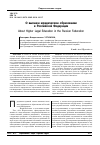 Научная статья на тему 'О высшем юридическом образовании в Российской Федерации'