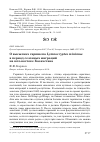 Научная статья на тему 'О высыпках гаршнепа Lymnocryptes minimus в период сезонных миграций на юго-востоке Казахстана'