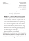 Научная статья на тему 'О выявленных в Вильнюсе иконах И. М. Малышева'