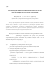 Научная статья на тему 'О взаимодействии боковой поверхности свай с окружающим их грунтом основания'