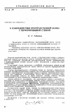 Научная статья на тему 'О взаимодействии пространственной волны с перфорированной стенкой'