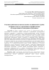 Научная статья на тему 'О взаимодействии воспитательной и медицинской службы исправительного учреждения в профилактике аутоагрессивного поведения осужденных'