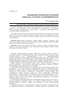 Научная статья на тему 'О взаимоотношениях народов Кавказа: История и современность'