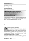 Научная статья на тему 'О взаимосвязи публичности, законности и справедливости в системе уголовного судопроизводства'