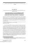 Научная статья на тему 'О взаимосвязи задач формирования цивилизованных рынков и перехода к новому индустриальному развитию'