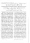 Научная статья на тему 'О взглядах Е. М. Тареева на проблему ревматоидного артрита'