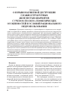 Научная статья на тему 'О взрывомагнитной деструкции сложноструктурных железистых кварцитов с учетом геолого-геофизических особенностей и условий рационального недропользования'