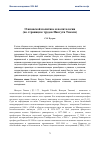 Научная статья на тему 'О японской политике и политологии (по страницам трудов Иногути Такаси)'