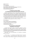 Научная статья на тему 'О явлении энантиосемии в современной лексикографической практике'