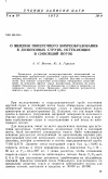 Научная статья на тему 'О явлении поперечного вихреобразования в дозвуковых струях, истекающих в сносящий поток'