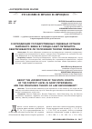 Научная статья на тему 'О ЮРИСДИКЦИИ ГОСУДАРСТВЕННЫХ СУДЕБНЫХ ОРГАНОВ РАЙОННОГО ЗВЕНА В ГОРОДЕ САНКТ-ПЕТЕРБУРГЕ: ОБЕСПЕЧИВАЮТСЯ ЛИ ПОЛОЖЕНИЯ ТЕОРИИ ПРАВООХРАНЫ?'