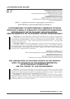 Научная статья на тему 'О ЮРИСДИКЦИИ ГОСУДАРСТВЕННЫХ СУДЕБНЫХ ОРГАНОВ РАЙОННОГО ЗВЕНА В СУБЪЕКТАХ РОССИЙСКОЙ ФЕДЕРАЦИИ, ЯВЛЯЮЩИХСЯ АВТОНОМНЫМИ ОБРАЗОВАНИЯМИ: ОБЕСПЕЧИВАЮТСЯ ЛИ ПОЛОЖЕНИЯ ТЕОРИИ ПРАВООХРАНЫ?'