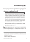 Научная статья на тему 'О юрисдикционных иммунитетах международной организации при рассмотрении российскими судами дел по трудовым спорам'