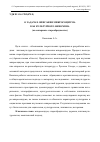 Научная статья на тему 'О задачах описания микросоциума как культурного феномена (на материале старообрядчества)'