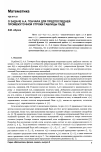 Научная статья на тему 'О задаче А. А. Гончара для предпоследней промежуточной строки таблицы Паде'