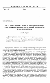 Научная статья на тему 'О задаче оптимального проектирования конструкции крыла из условий прочности и аэроупругости'