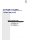 Научная статья на тему 'О ЗАДАЧЕ ВОЗВРАЩЕНИЯ ПРОФЕССИОНАЛОВ В СИСТЕМУ УПРАВЛЕНИЯ НАУКОЙ'