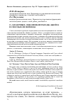 Научная статья на тему 'О «Загадочных» окказионализмах Дж. Джойса и способах их перевода'