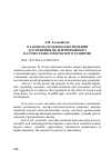 Научная статья на тему 'О законодательном обеспечении достижения целей прорывного научно-технологического развития'