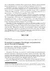 Научная статья на тему 'О залётах кедровки Nucifraga caryocatactes на юг России и Украину'