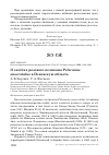 Научная статья на тему 'О залётах розового пеликана Pelecanus onocrotalus в Псковскую область'