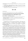 Научная статья на тему 'О залёте белокрылых клестов Loxia leucoptera в Северный Казахстан в 2013-2014 годах'