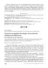 Научная статья на тему 'О залёте кедровки Nucifraga caryocatactes в Наурзум в 2018 году'