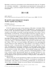 Научная статья на тему 'О ЗАЛЁТЕ КРАСНОНОСОГО НЫРКА NETTA RUFINA ПОД ОМСК'