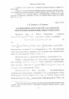 Научная статья на тему 'О ЗАМЫКАНИИ В ПРОСТРАНСТВЕ C^q [0,1] ОБЛАСТИ ОПРЕДЕЛЕНИЯ ДИФФЕРЕНЦИАЛЬНОГО ОПЕРАТОРА'