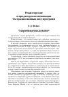 Научная статья на тему 'О зарождении реального театра жизни и мифологизации действительности'