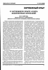 Научная статья на тему 'О зарубежном опыте аудита акционерных компаний'