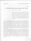 Научная статья на тему 'О заряде микрочастиц в ионосфере Земли'