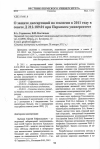 Научная статья на тему 'О защите диссертаций по геологии в 2011 году в совете д 212. 189. 01 при Пермском университете'