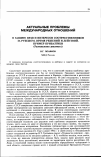 Научная статья на тему 'О защите прав и интересов соотечественников за рубежом. Время решений и действий. Пример Прибалтики. (размышления дипломата)'